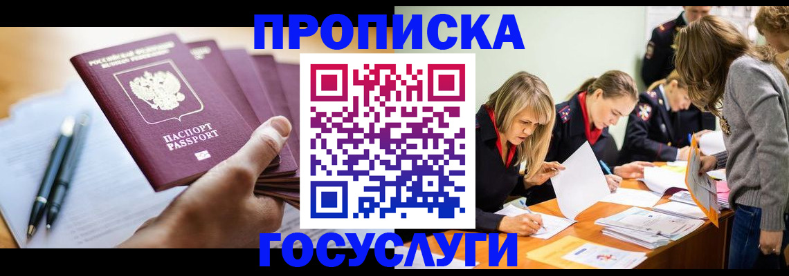 прописка для работы в Архангельской области