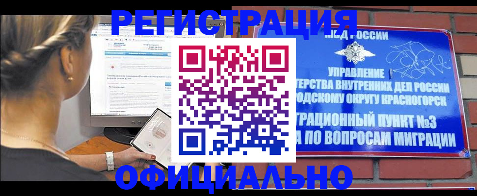 прописка законно в Архангельской области