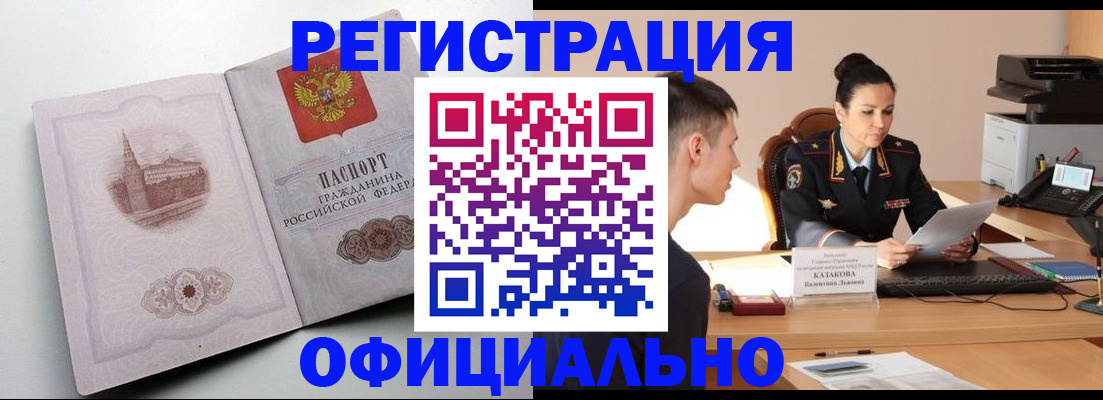 прописка паспорт в Архангельской области
