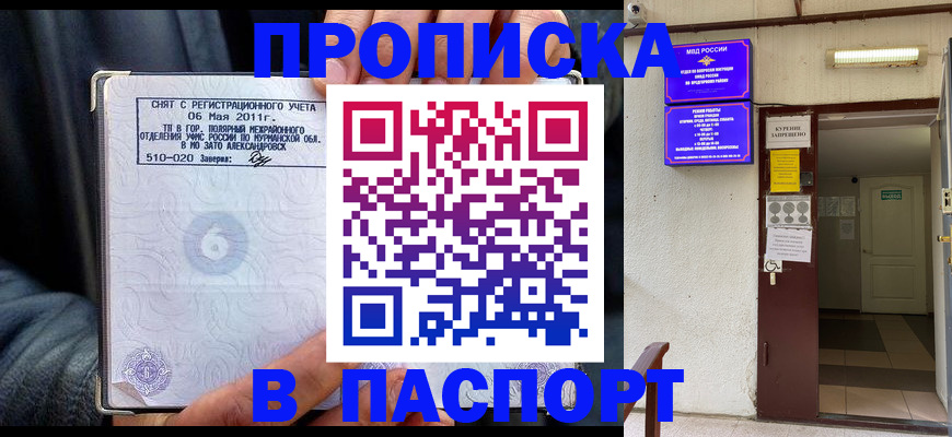 временная регистрация для школы в Архангельской области